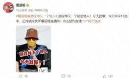 蔡徐坤吃瓜爆料直播视频,一场吃瓜爆料的狂欢盛宴